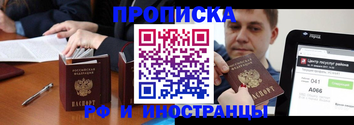 временная регистрация поиск в Белоозёрском