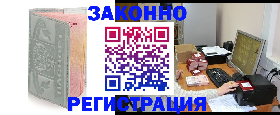 купить прописку в Белоозёрском